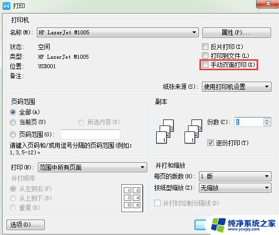 wps怎么取消双面打印 wps取消双面打印的方法