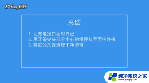 苹果充电口接触不好怎么处理 Iphone苹果手机充电接口接触不良如何修复