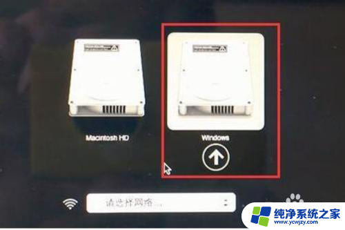 苹果装了windows系统怎么切换 苹果系统和windows系统切换方法