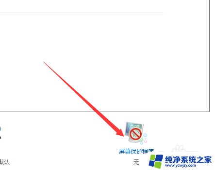 屏幕不熄灭怎么设置 win10怎么设置屏幕常亮