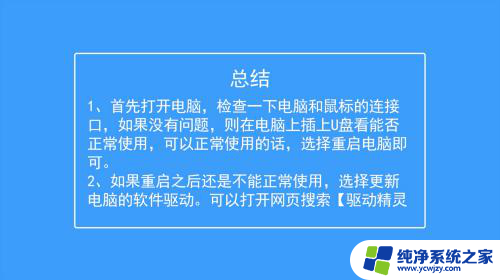 新鼠标插电脑上灯亮但没法用 怎样处理笔记本电脑插上鼠标没有反应的问题