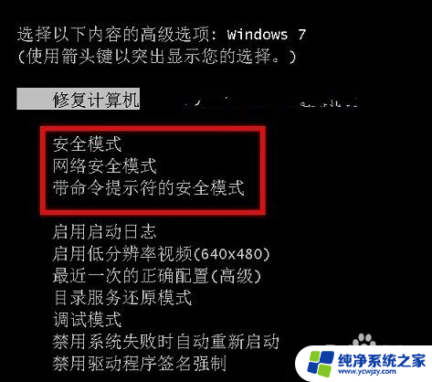 电脑如何进入安全模式win7 Win7安全模式进入方法