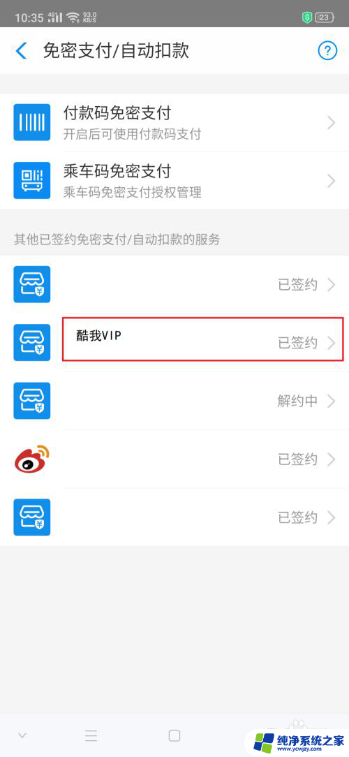 酷我音乐vip自动续费怎么取消 酷我音乐会员自动续费取消步骤