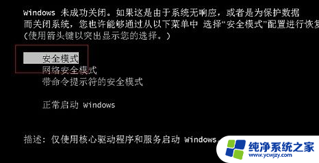 电脑如何进入安全模式win7 Win7安全模式进入方法