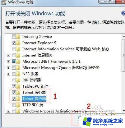 win7telnet服务怎么开启 Win7如何开启Telnet功能