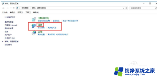 win10语言首选项打不开 win10控制面板没有语言设置选项怎么办