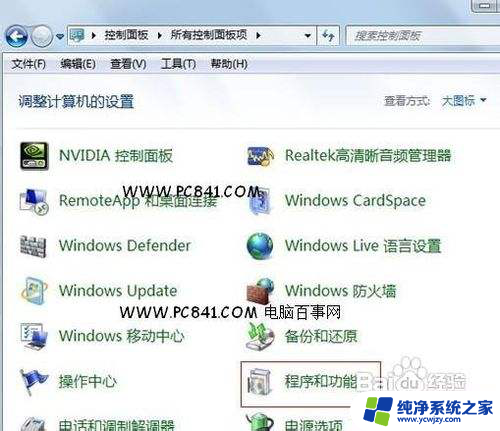 win7telnet服务怎么开启 Win7如何开启Telnet功能