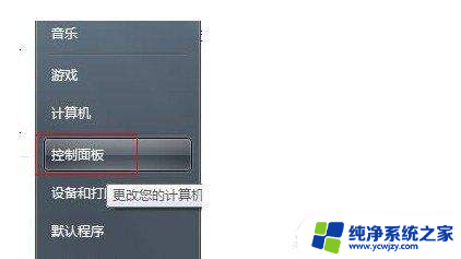 win7telnet服务怎么开启 Win7如何开启Telnet功能