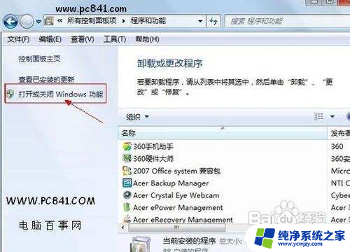 win7telnet服务怎么开启 Win7如何开启Telnet功能