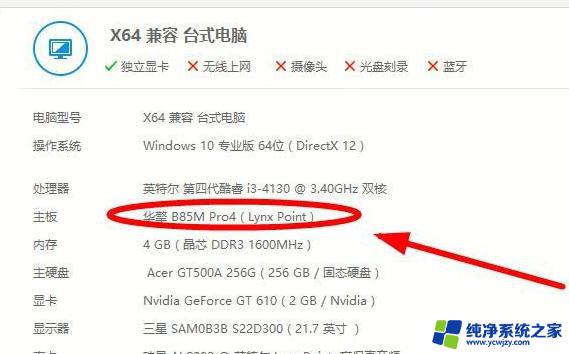 win10查看主板型号命令 如何在Windows10系统下查看电脑主板型号