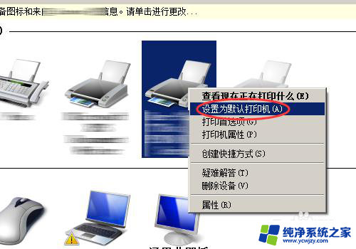 默认打印机的图标在哪里 WIN7如何设置默认打印机