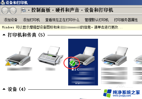 默认打印机的图标在哪里 WIN7如何设置默认打印机