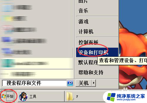 默认打印机的图标在哪里 WIN7如何设置默认打印机