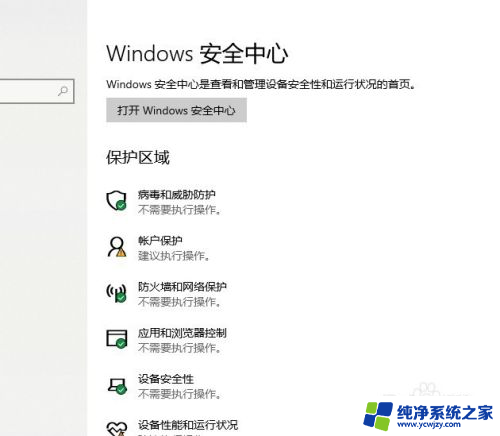 win10实时监控怎么关闭 如何停用win10 实时防护