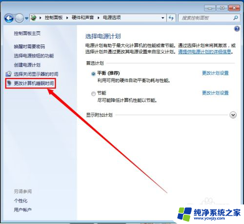 window7设置不休眠 Win7如何设置电脑不自动休眠