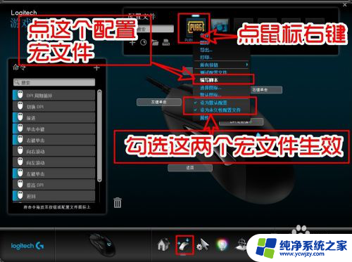 pubg罗技鼠标宏怎么设置 绝地求生罗技鼠标宏设置教程