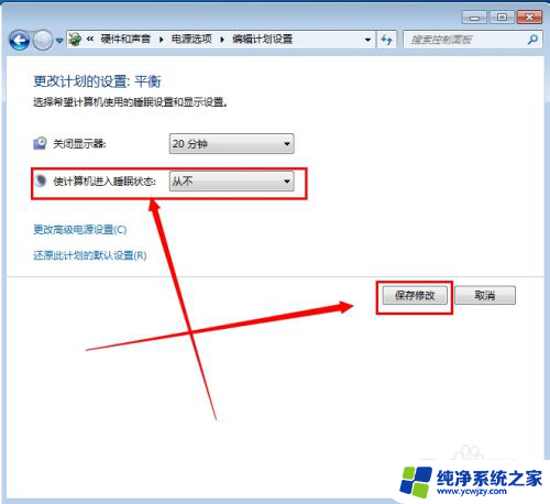 window7设置不休眠 Win7如何设置电脑不自动休眠