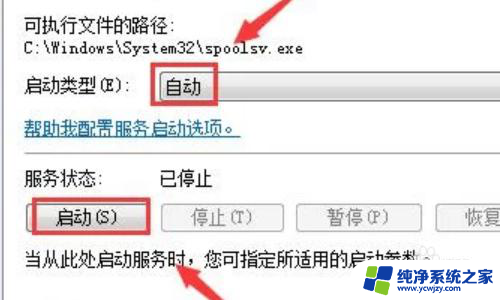 打印机启动一下就停了是怎么一回事 怎么处理打印机状态暂停的情况