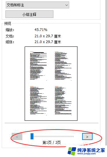 怎么做pdf多页文件 pdf文件批量打印多页的方法