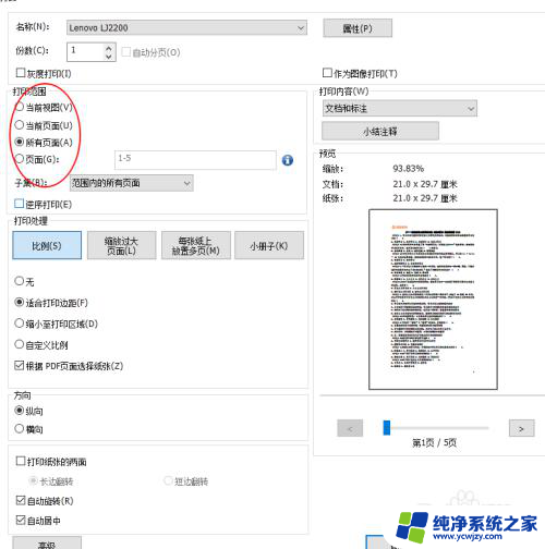 怎么做pdf多页文件 pdf文件批量打印多页的方法