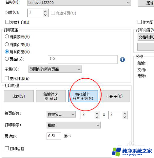 怎么做pdf多页文件 pdf文件批量打印多页的方法