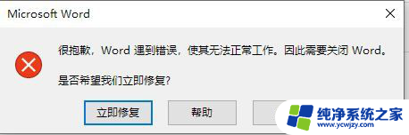 很抱歉,word遇到错误,使其无法正常工作立即修复 office打开报错office遇到错误,使其无法启动