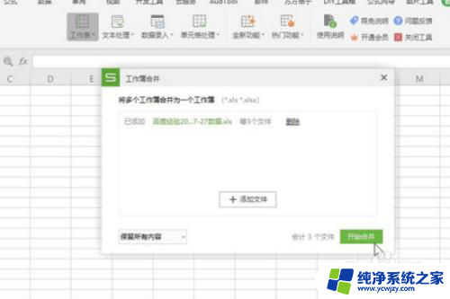wps怎样将多个excel 合并成1个excel WPS如何将多个Excel文件合并为一个工作表