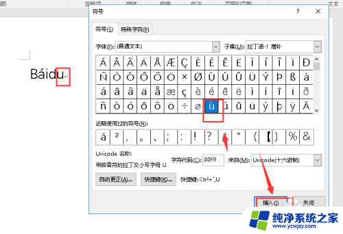 拼音怎样打声调 怎样在电脑上打出带有声调的拼音