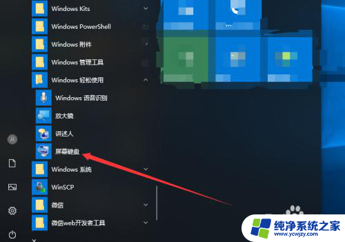 电脑系统键盘怎么调出来 win10自带的键盘在哪里打开