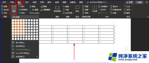 word表格怎么调节行宽行高 Word表格如何设置列宽和行高