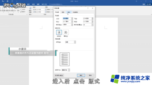 word水平垂直居中快捷键 怎样将文字水平垂直居中