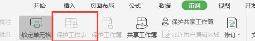 wps表格保护怎么取消 wps表格保护取消教程