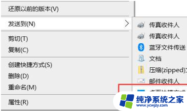 发送到桌面快捷方式图标异常 Win10电脑桌面图标无法显示怎么办