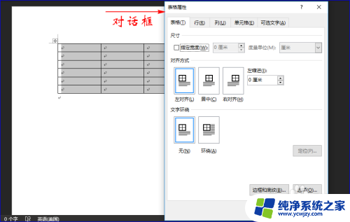 word表格怎么调节行宽行高 Word表格如何设置列宽和行高