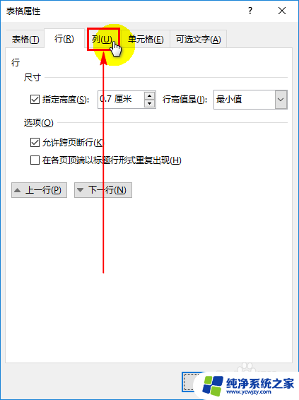 word表格怎么调节行宽行高 Word表格如何设置列宽和行高