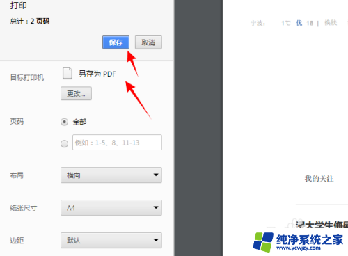 打印机如何添加导出为pdf 打印另存为pdf文件