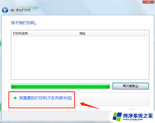 win7搜索共享打印机 Win7如何连接共享打印机