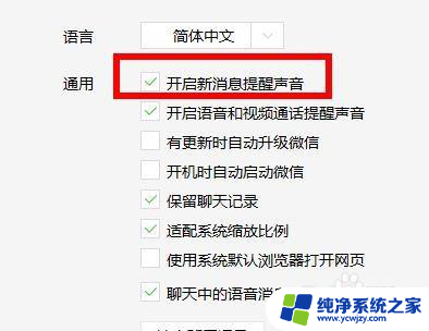 微信打来电话没有声音怎么办 电脑微信声音消失了怎么办