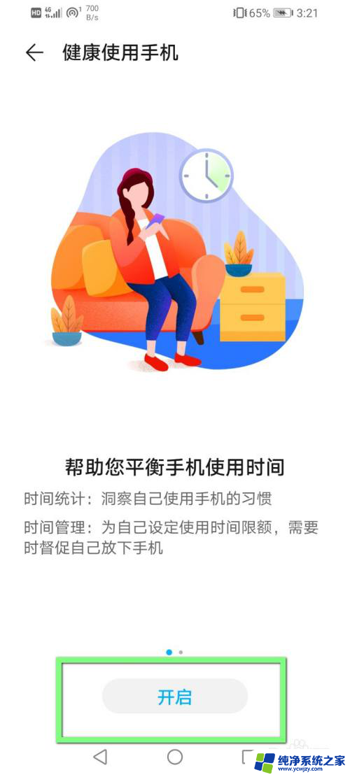 手机怎么才能不让孩子玩游戏 手机如何设置禁止孩子玩游戏