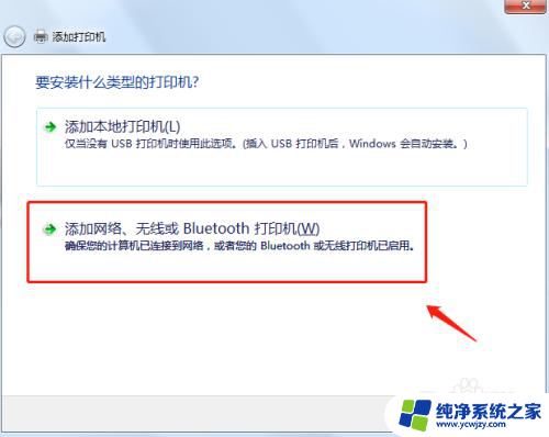 win7搜索共享打印机 Win7如何连接共享打印机