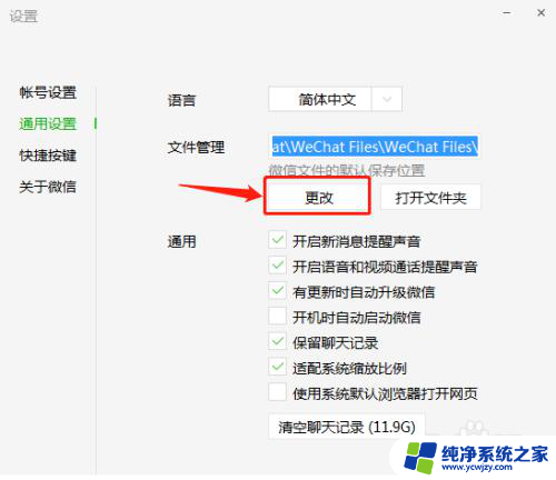 微信文件夹储存位置怎么改 微信文件保存路径修改方法
