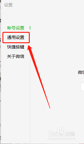 微信文件夹储存位置怎么改 微信文件保存路径修改方法