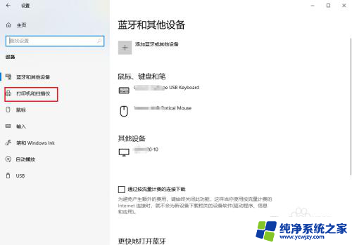 默认打印机会自动切换怎么办 Win10系统默认打印机自动更改问题的解决方法