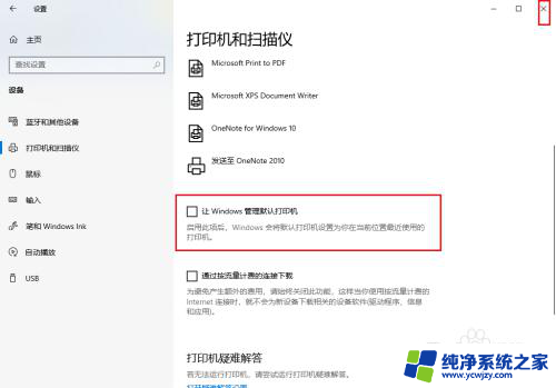 默认打印机会自动切换怎么办 Win10系统默认打印机自动更改问题的解决方法