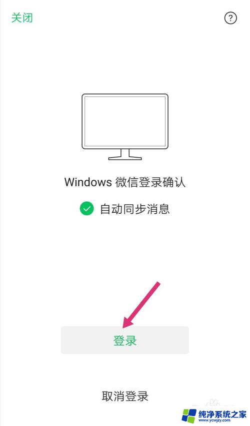 为什么手机微信退出了电脑也退出了 如何让电脑微信不随手机退出而退出