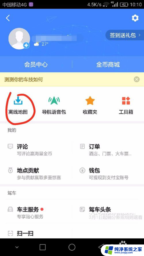 没网地图可以导航吗 无网络情况下如何使用高德地图导航