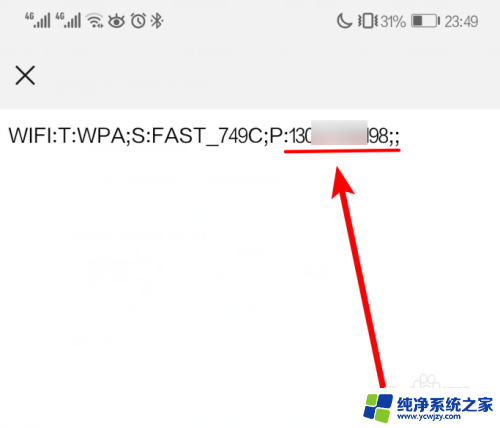 万能钥匙连上的wifi怎么看密码是多少 WiFi万能钥匙如何查看连接的WiFi密码