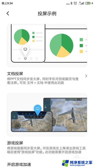小米投屏怎么投 小米手机如何使用投屏功能