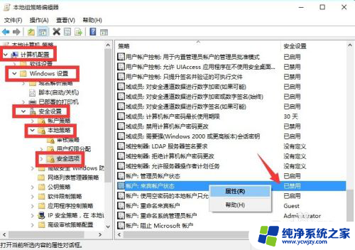 win10访客账户 Win10正式版Guest账户开启方法