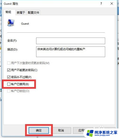 win10访客账户 Win10正式版Guest账户开启方法